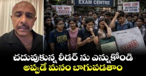 NEET Paper Leak: చదువుకున్న లీడర్ ను ఎన్నుకోండి.. అప్పుడే మనం బాగుపడతాం: మ్యూజిక్ డైరెక్టర్ విశాల్ దద్లానీ