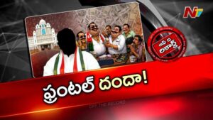 OTR : తెలంగాణలో పెరిగిపోతున్న ఫ్రంటల్ పైరవీలు!