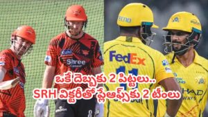 ఇది కదా ట్విస్ట్ అంటే.. SRH గెలిస్తే ప్లేఆఫ్స్‌కు 2 జట్లు.. కాటేరమ్మ కొడుకులతో అట్లుంటది మరి..!