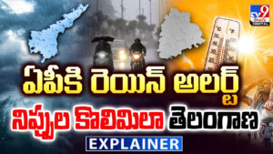 ఇదెక్కడి వాతావరణం.. ఇక్కడేమో భగభగలు.. అక్కడేమో దంచికొట్టనున్న వర్షాలు