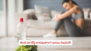 Weight Loss Myths: ఉదయం బ్రేక్‌ఫాస్ట్ లేదా లంచ్ మానేస్తున్నారా?.. మీ శరీరంలో జరిగే ఈ మార్పులు తెలిస్తే షాకవుతారు!