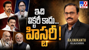 విజయ్ మాస్టర్ ఎంట్రీ.. బెంగాల్‌లో బీజేపీ స్ట్రాటజీ.. రజినీకాంత్ స్పెషల్ వీడియో..
