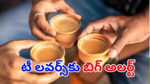 Health Tips: మార్నింగ్ లేవగానే టీ తాగుతున్నారా?.. ఇది తెలియపోతే మీరు డెంజర్‌లో పడ్డట్టే!