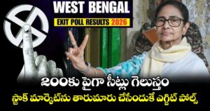 200కు పైగా సీట్లు గెలుస్తం.. స్టాక్ మార్కెట్‎ను తారుమారు చేసేందుకే ఎగ్జిట్ పోల్స్: దీదీ సంచలన వ్యాఖ్యలు