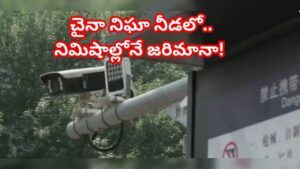 ఓరీ దేవుడో ఈ సీసీ కెమెరాకు చిక్కారంటే.. మీ పుట్టుపూర్వోత్తరాలు మొత్తం బట్టబయలు!