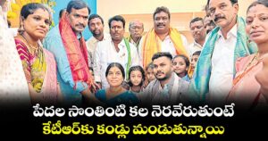 పేదల సొంతింటి కల నెరవేరుతుంటే..  కేటీఆర్‌‌కు కండ్లు మండుతున్నాయి:  ప్రభుత్వ విప్ బీర్ల అయిలయ్య
