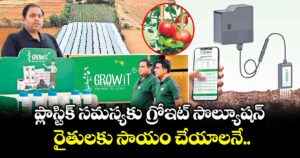 ప్లాస్టిక్ సమస్యకు గ్రోఇట్‌ సొల్యూషన్.. రైతులకు సాయం చేయాలనే..