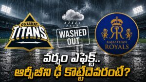 GT vs RR: ఐపీఎల్ క్వాలిఫైయర్-2కు వర్షం ఎఫెక్ట్.. మ్యాచ్ రద్దయితే ఫైనల్‌కు వెళ్లేది ఎవరు..?
