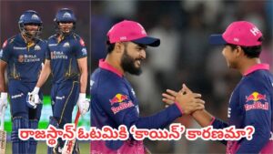 రాజస్థాన్ గెలవాల్సిన మ్యచ్‌ రా భయ్.. ఆ హైడ్రామాతో మారిన సీన్.. ఒక్క క్షణంలో రిజల్ట్ ఛేంజ్