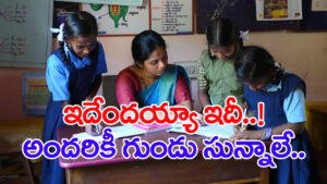 నలుగురు విద్యార్ధులకు ఏడుగురు టీచర్లు! టెన్త్‌ ఫలితాల్లో అందరికీ గుండు సున్నా!