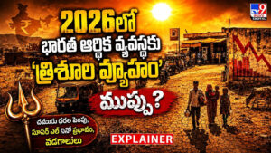 మన ఆర్థికవ్యవస్థకు..3 భయంకరమైన సవాళ్లు.. ఏమిటవి?