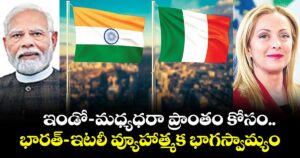వెలుగు ఓపెన్ పేజీ.. ఇండో-మధ్యధరా ప్రాంతం కోసం.. భారత్‌‌‌‌‌‌‌‌ -ఇటలీ వ్యూహాత్మక భాగస్వామ్యం