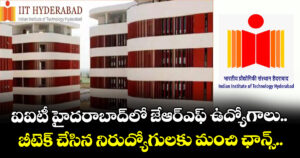 ఐఐటీ హైదరాబాద్‌లో జేఆర్‌ఎఫ్ ఉద్యోగాలు.. బీటెక్ చేసిన నిరుద్యోగులకు మంచి  ఛాన్స్..