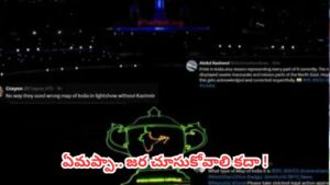 IPL 2026 : దేశాన్ని అవమానించిన ఐపీఎల్ 2026 లేజర్ షో.. ఇండియా మ్యాప్‌లో కాశ్మీర్, యూపీ మాయం