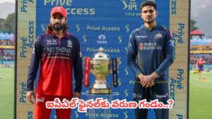 IPL 2026 Final : ఐపీఎల్ ఫైనల్‌కు వరుణ గండం..? ఒకవేళ రద్దయితే ట్రోఫీ ఎవరిది? రూల్స్ ఏం చెబుతున్నాయి