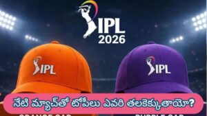 IPL 2026 : అభిషేక్ శర్మ, భువీలకు చెక్ పెట్టనున్న కేఎల్ రాహుల్? నేటి మ్యాచ్‌తో టోపీలు ఎవరి తలకెక్కుతాయో?