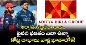 అబ్బా ఏం స్కెచ్ రా బాబు.. ఫైనల్ ఫలితం ఎలా ఉన్నా కోట్ల లాభాలు వాళ్ల ఖాతాలోకే!