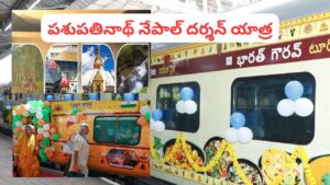 IRCTC టూర్ ప్యాకేజ్: వీసా లేకుండానే రైలులో నేపాల్ ట్రిప్.. 10 రోజుల సూపర్ జర్నీ!