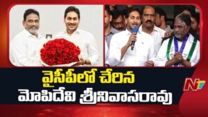 YS Jagan : వైసీపీలోకి మోపిదేవి శ్రీనివాసరావు.. రేపల్లె బాధ్యత మనదే.. కార్యకర్తలే నా బలం