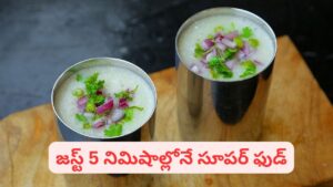 టిఫిన్ అక్కర్లేదు మావ.. ఎండాకాలంలో ఏ క్లాస్ డ్రింక్.. ఒక్క గ్లాస్ తాగితే కడుపంతా చల్లచల్లగా..