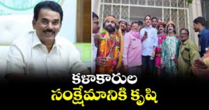 కళాకారుల సంక్షేమానికి కృషి :  మంత్రి జూపల్లి