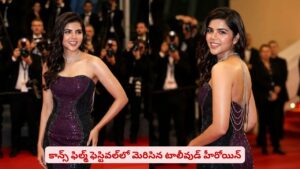 Cannes Debut: 945 డైమండ్స్, బ్లూ సఫైర్ నెక్లెస్‌తో మైండ్‌ బ్లోయింగ్ లుక్‌లో టాలీవుడ్ బ్యూటీ