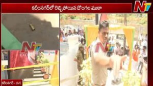 Karimnagar: రెచ్చిపోయిన దొంగలు.. పీఎంజే జ్యువెలరీ షాపులో కాల్పులు.. భారీగా బంగారం, ఆభరణాలు దోపిడీ