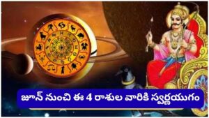 Astrology: బుధుడు-శని 90° దృష్టి.. ఈ రాశుల వారికి ఉద్యోగం, ధనం, శుభవార్తలు!