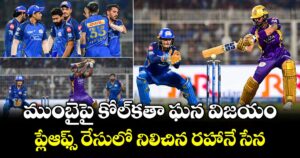 ముంబైపై కోల్‌కతా ఘన విజయం.. ప్లేఆఫ్స్ రేసులో నిలిచిన రహానే సేన
