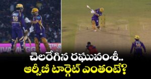 RCB vs KKR: చెలరేగిన రఘువంశీ..ఆర్సీబీ టార్గెట్ ఎంతంటే?