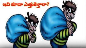 Telangana: సమ్మర్ ఎఫెక్ట్.. ఈ దొంగలు ఏమి ఎత్తుకెళ్లారో తెలిస్తే.. నవ్వాపుకోలేరు!