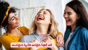 ముఖం మెరిసిపోవాలా? ఈ నేచురల్ థెరపీ చిట్కా ఎప్పుడైనా ప్రయత్నించారా?