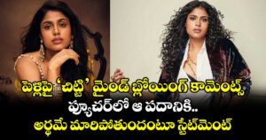 Faria Abdullah: పెళ్లిపై ‘చిట్టి’ మైండ్ బ్లోయింగ్ కామెంట్స్.. ఫ్యూచర్‌లో ఆ పదానికి అర్థమే మారిపోతుందంటూ స్టేట్‌మెంట్స్!