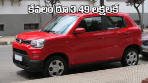 Maruti Car: మధ్యతరగతి వారికి బెస్ట్‌ ఆప్షన్‌.. కేవలం రూ.3.49 లక్షలకే అద్భుతమైన మైలేజీ ఇచ్చే మారుతి కారు..!