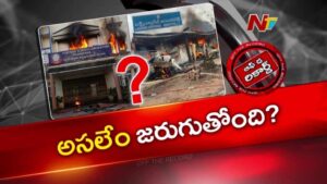OTR : హైదరాబాద్ FSL లో అగ్నిప్రమాదం.. మేడిగడ్డ ఫైళ్లు తగలబడటం వెనుక రహస్యం ఏంటి?