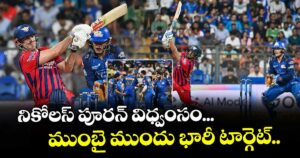 నికోలస్ పూరన్ విధ్వంసం... ముంబై ముందు భారీ టార్గెట్..