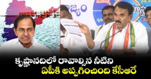 కృష్ణానదిలో రావాల్సిన నీటిని ఏపీకి అప్పగించింది కేసీఆరే: మంత్రి జూపల్లి