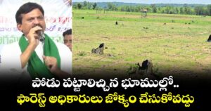 పోడు పట్టాలిచ్చిన భూముల్లో.. ఫారెస్ట్ అధికారులు జోక్యం చేసుకోవద్దు: మంత్రి పొంగులేటి