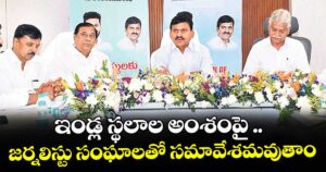 ఇండ్ల స్థలాల అంశంపై ..జర్నలిస్టు సంఘాలతో సమావేశమవుతాం : మంత్రి పొంగులేటి శ్రీనివాసరెడ్డి