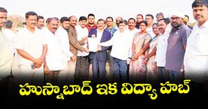 హుస్నాబాద్  ఇక విద్యా హబ్ : మంత్రి పొన్నం ప్రభాకర్