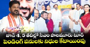 జూన్‌‌‌‌ 4, 5 తేదీల్లో సీఎం పాలమూరు టూర్‌‌‌‌.. పెండింగ్ పనులకు నిధుల కేటాయింపు: మంత్రి ఉత్తమ్‌‌ ‌‌కుమార్‌‌‌‌రెడ్డి