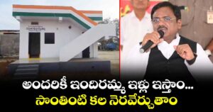 అందరికీ ఇందిరమ్మ ఇళ్లు ఇస్తాం... సొంతింటి కల నెరవేర్చుతాం: మంత్రి వివేక్ వెంకటస్వామి