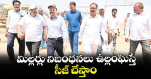 మిల్లర్లు నిబంధనలు ఉల్లంఘిస్తే సీజ్ చేస్తాం : భూపాలపల్లి ఎమ్మెల్యే గండ్ర సత్య నారాయణ రావు