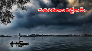 Southwest Monsoon: బంగాళాఖాతంలోకి ప్రవేశించిన రుతుపవనాలు.. వారంలో కేరళను తాకే అవకాశం