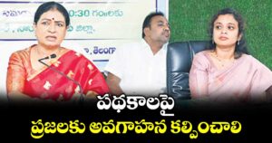 పథకాలపై ప్రజలకు అవగాహన  కల్పించాలి : ఎంపీ డీ కే అరుణ
