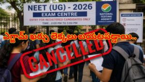 ఓరీ దేవుడో… ఒక్క నీట్ పరీక్షకే ఇంత ఖర్చా..?  రీ-ఎగ్జామ్‌తో ప్రభుత్వానికి కోట్ల నష్టం! ఎంతో తెలిస్తే