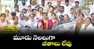 మూడు నెలలుగా జీతాలు లేవు: ఎన్‌‌‌‌‌‌‌‌‌‌‌‌‌‌‌‌హెచ్‌‌‌‌‌‌‌‌‌‌‌‌‌‌‌‌ఎం జేఏసీ
