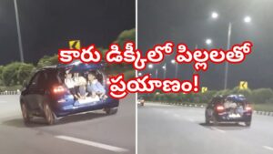 హైదరాబాద్ ORRపై భయంకర ప్రయాణం.. కారు డిక్కీలో పిల్లలను కూర్చోబెట్టి వేగంగా..
