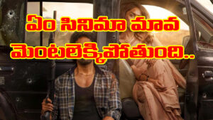 OTT Movie: ఇది కదా సినిమా అంటే.. ఇండియాలోనే నెంబర్ 1.. రొమాంటిక్ ఎంటర్టైనర్