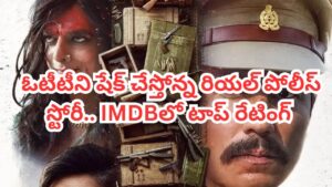 OTT Movie: 150 ఎన్‌కౌంటర్ల రియల్ పోలీస్ స్టోరీ.. OTT ట్రెండింగ్‌లో క్రైమ్ థ్రిల్లర్.. తెలుగులోనూ చూడొచ్చు